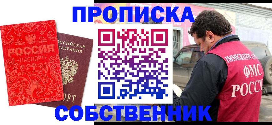 временная регистрация для школы в Уварово