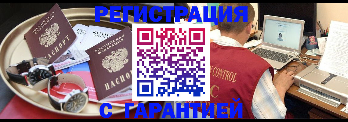прописка регистрация в Уварово